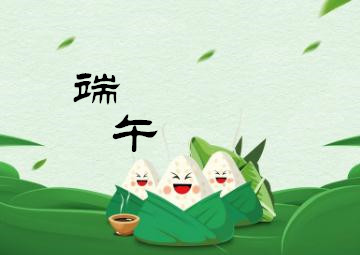 端午節(jié)，我們應(yīng)該干些什么呢？