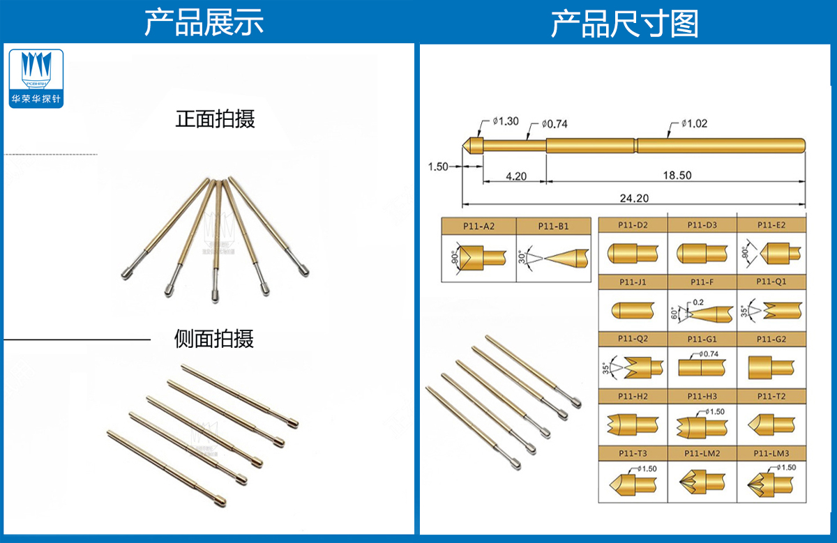R11-1T探針尺寸、測(cè)試探針、測(cè)試頂針