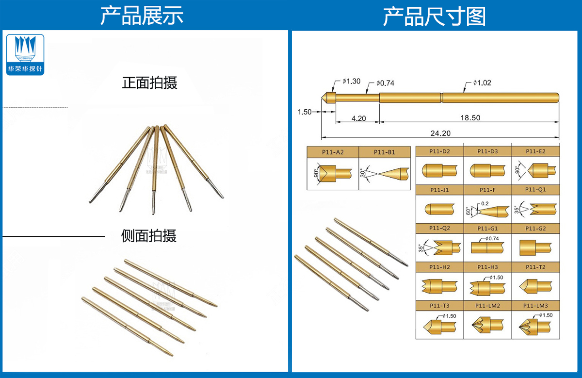 P11-F探針尺寸、測試探針、測試頂針