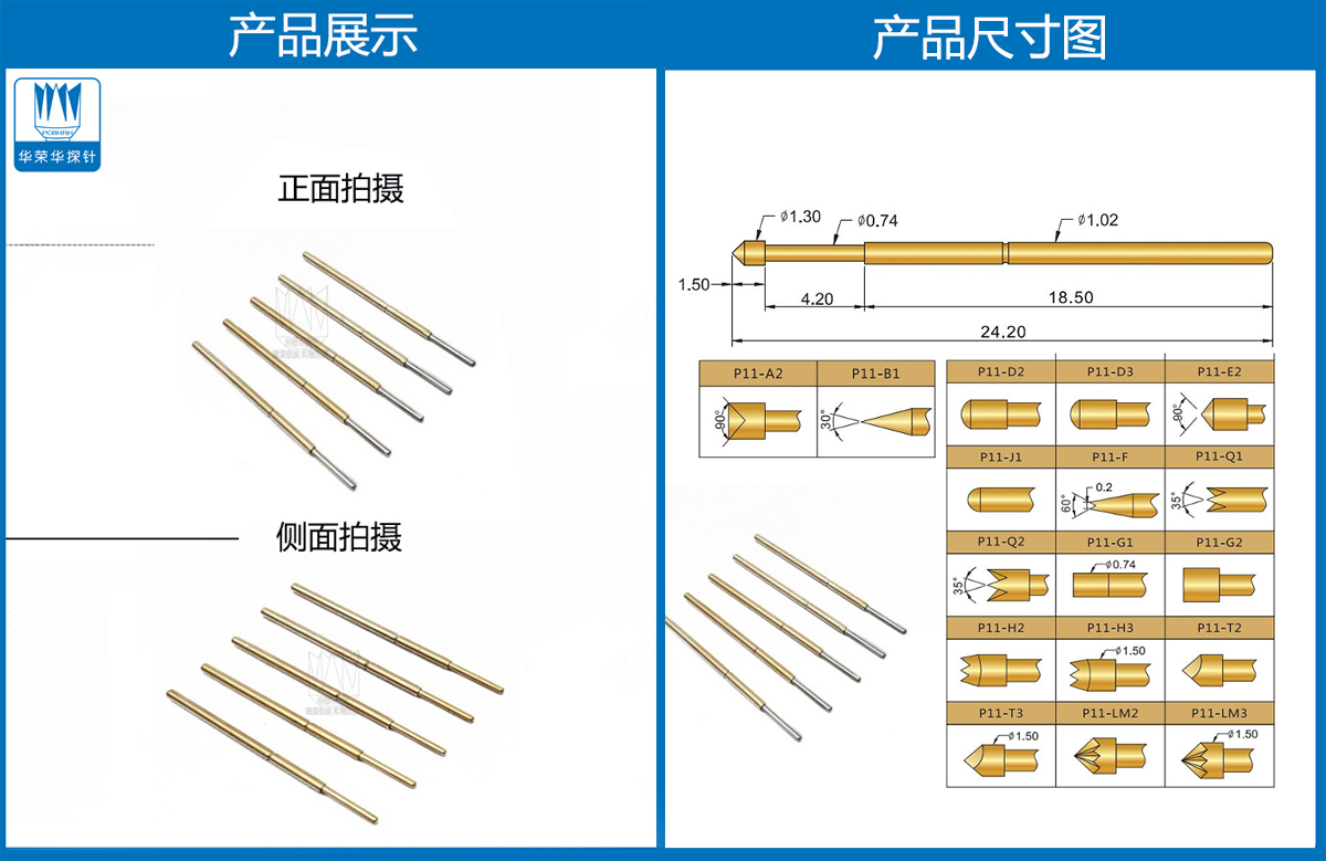 P11-J探針尺寸、測(cè)試探針、測(cè)試頂針