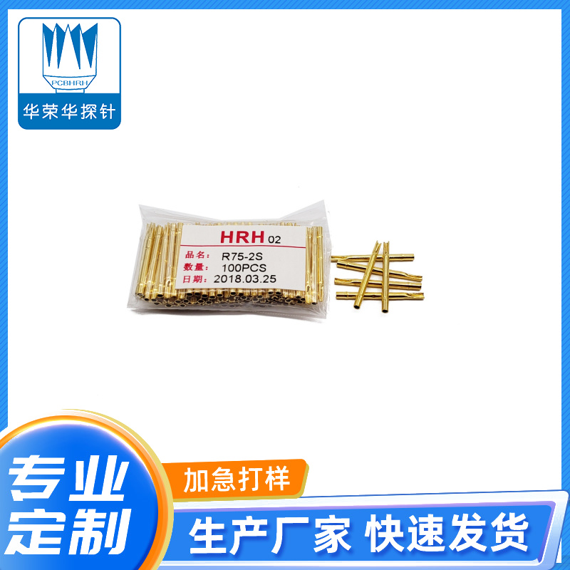 測試探針套管R75-2W、2S