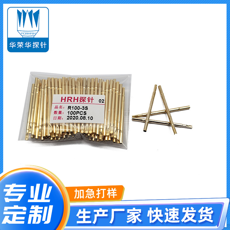 測(cè)試探針R100-3W、3S
