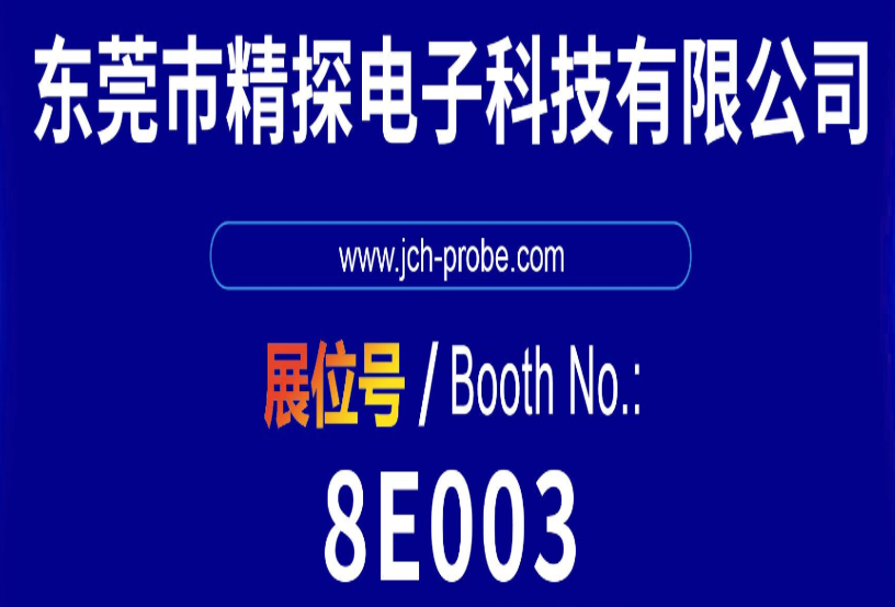華榮華 & 精探亮相第 16 屆深圳國際連接器線纜線束展，共探行業(yè)新機遇！