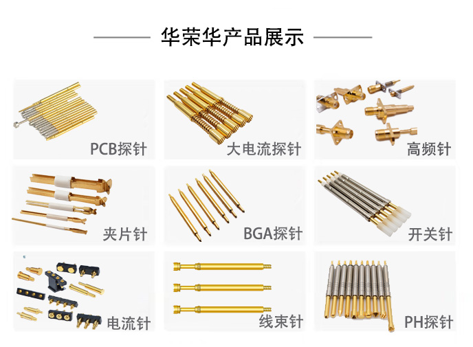 華榮華測(cè)試探針的核心應(yīng)用領(lǐng)域